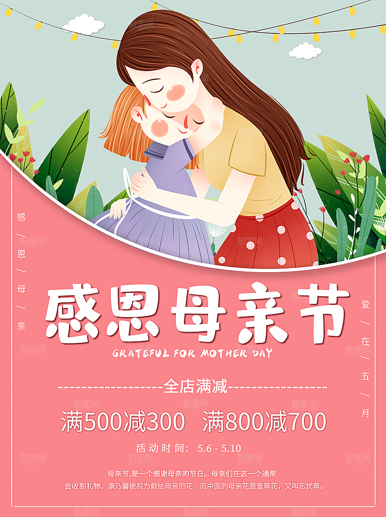 母亲节节日简约大气海报