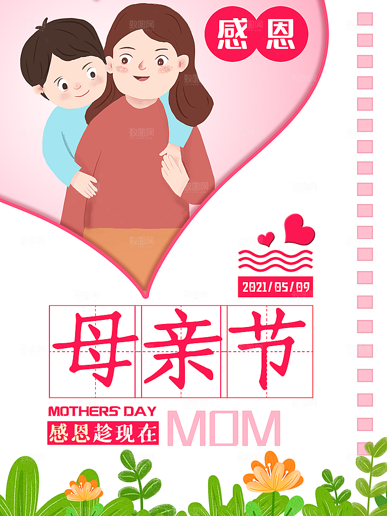 母亲节节日简约大气海报