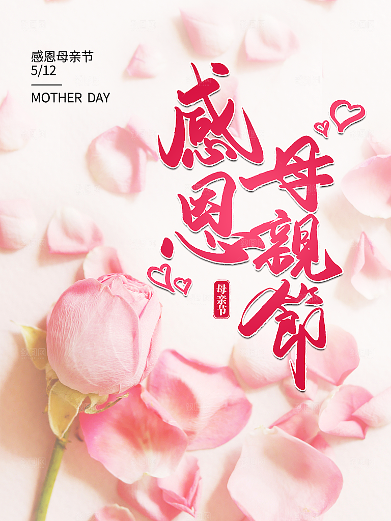 母亲节节日简约大气海报
