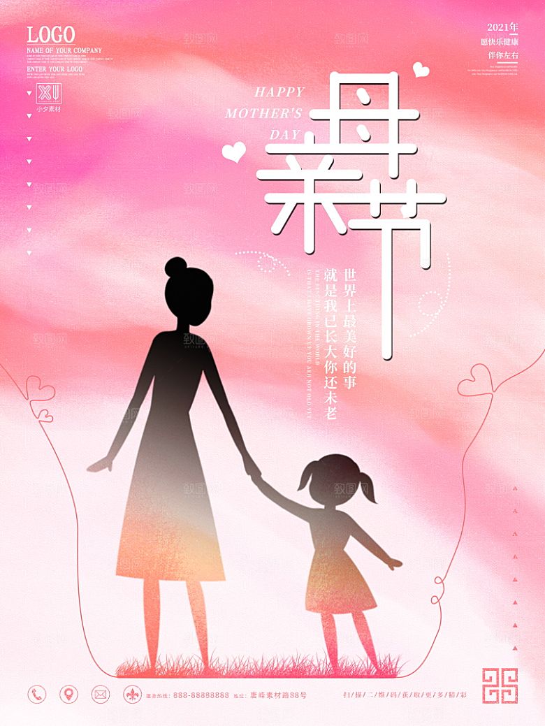 母亲节节日简约大气海报