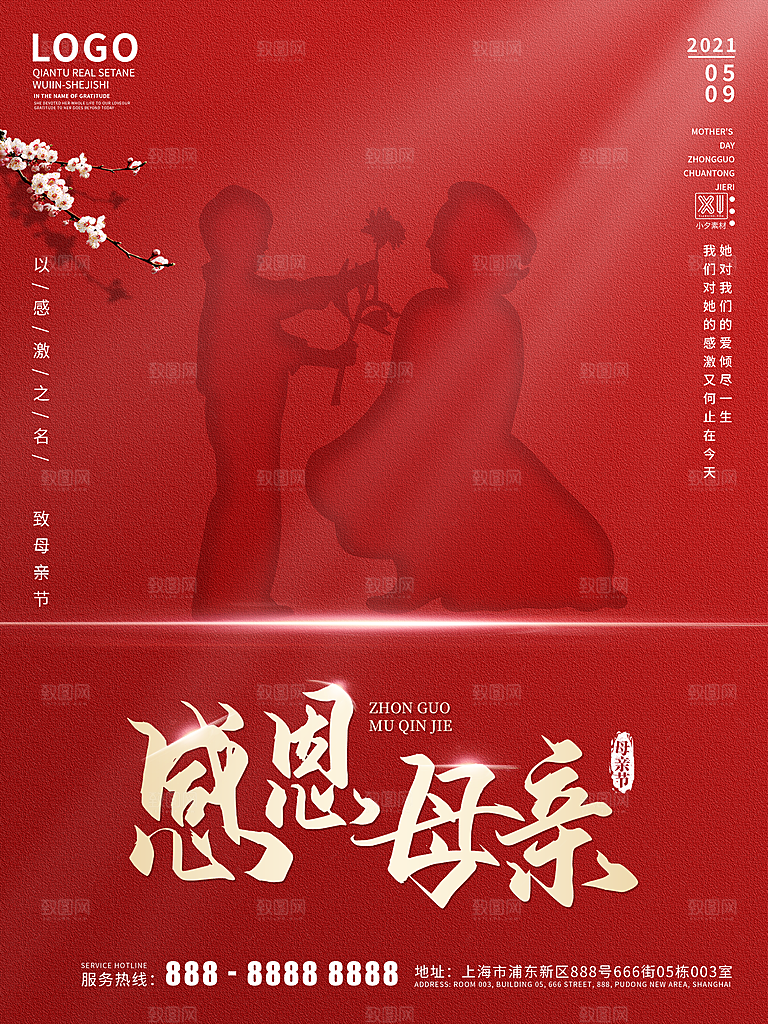 传统节日母亲节海报模版