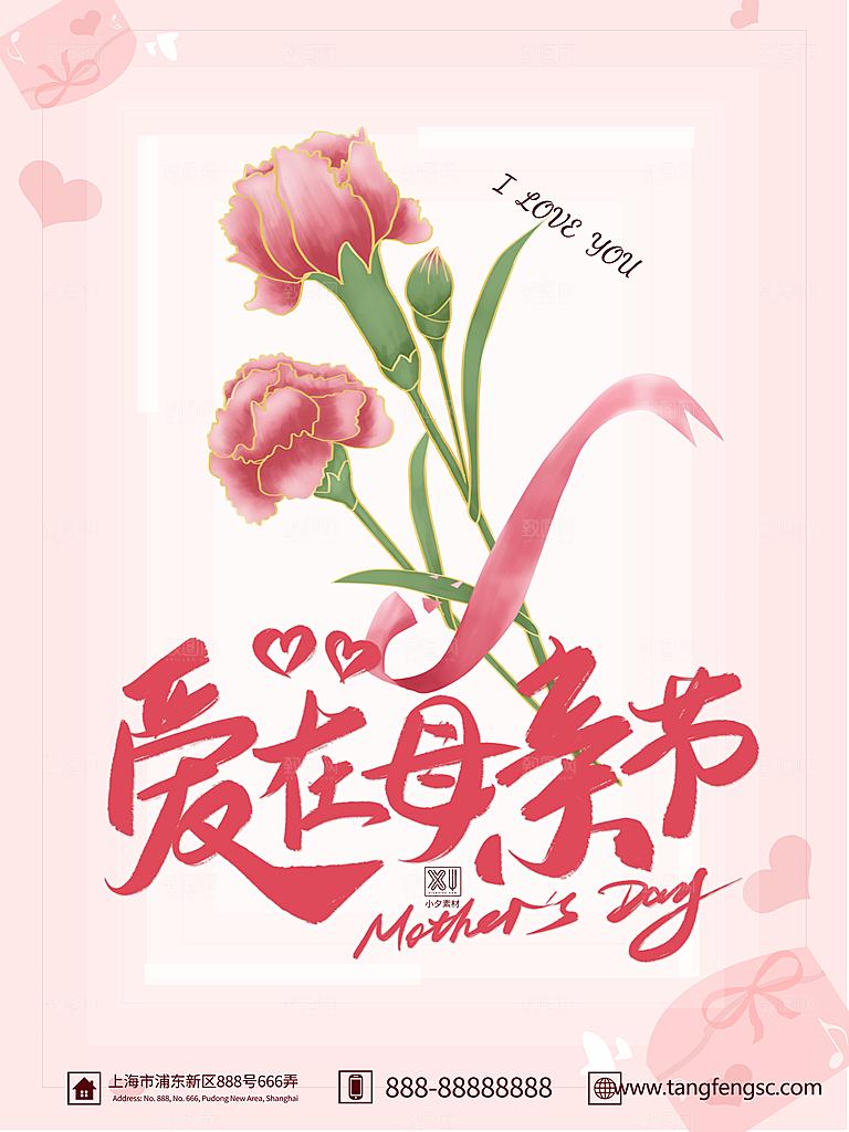 传统节日母亲节海报模版