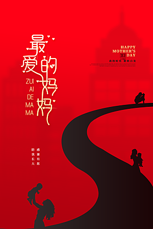 传统节日母亲节海报模版