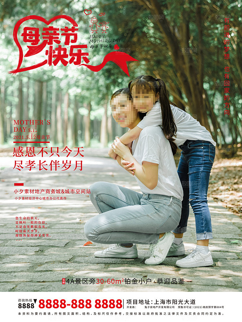 母亲节节日简约大气海报