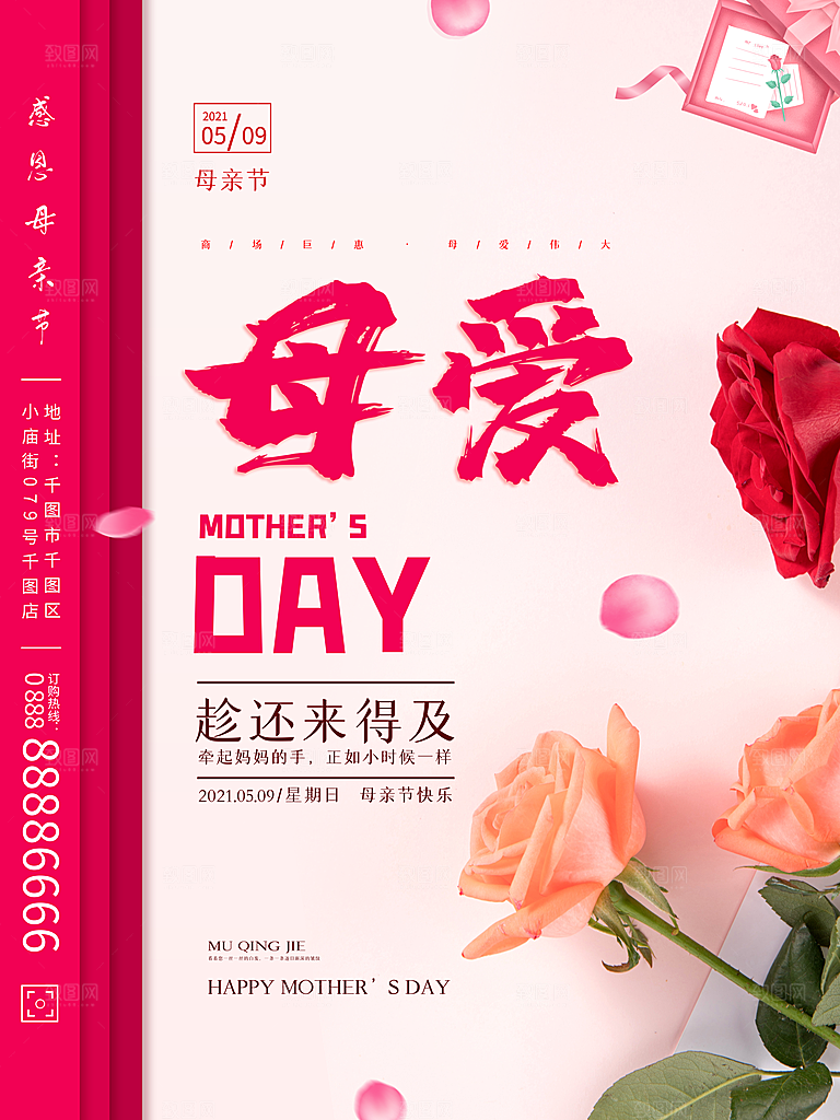 母亲节节日简约大气海报