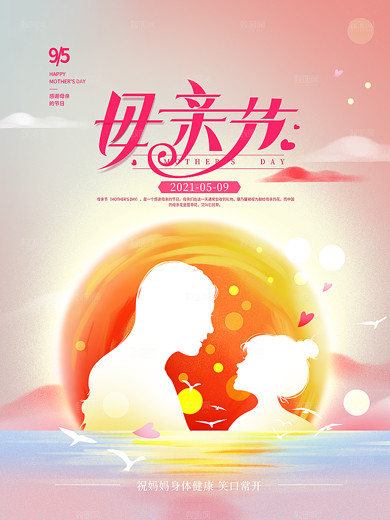 母亲节节日简约大气海报