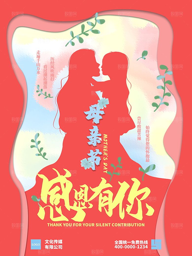 母亲节节日简约大气海报
