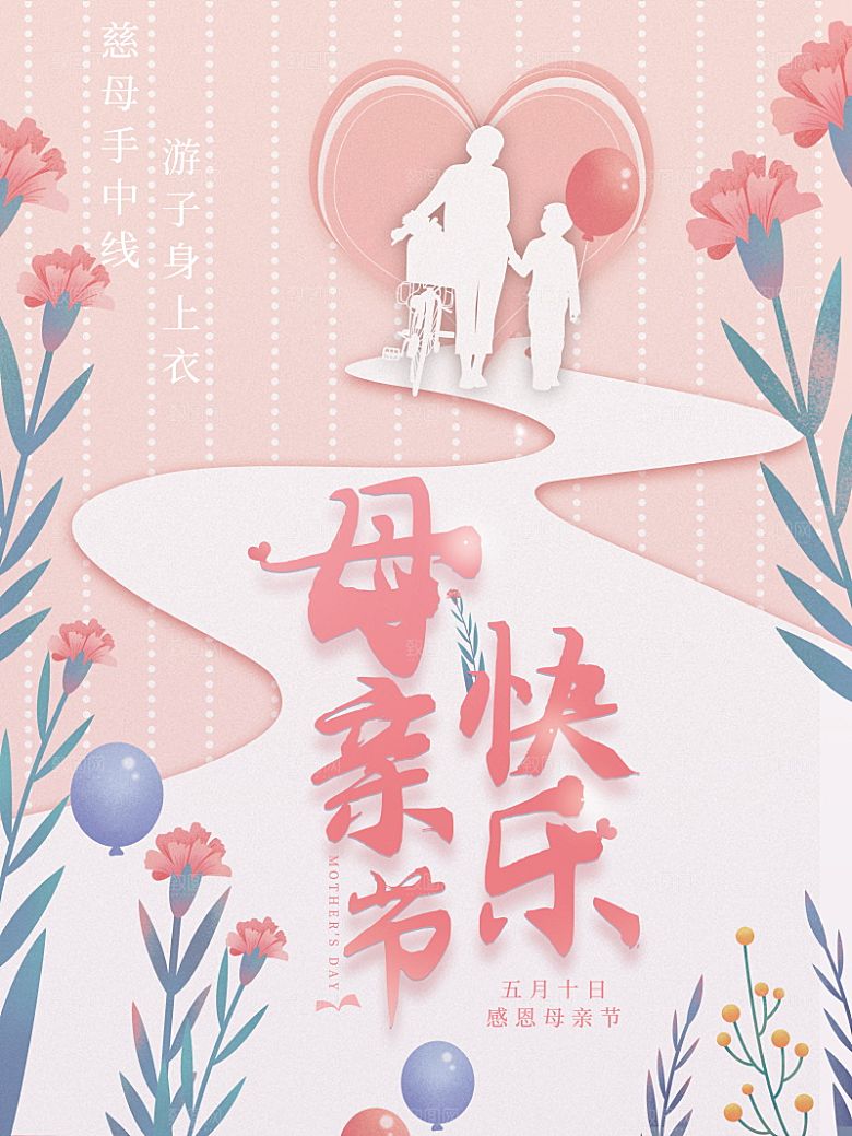 母亲节节日简约大气海报