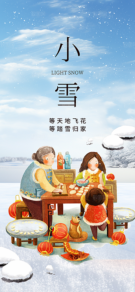 小雪宣传活动海报