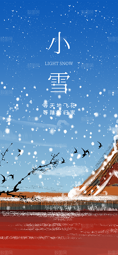 小雪宣传活动海报