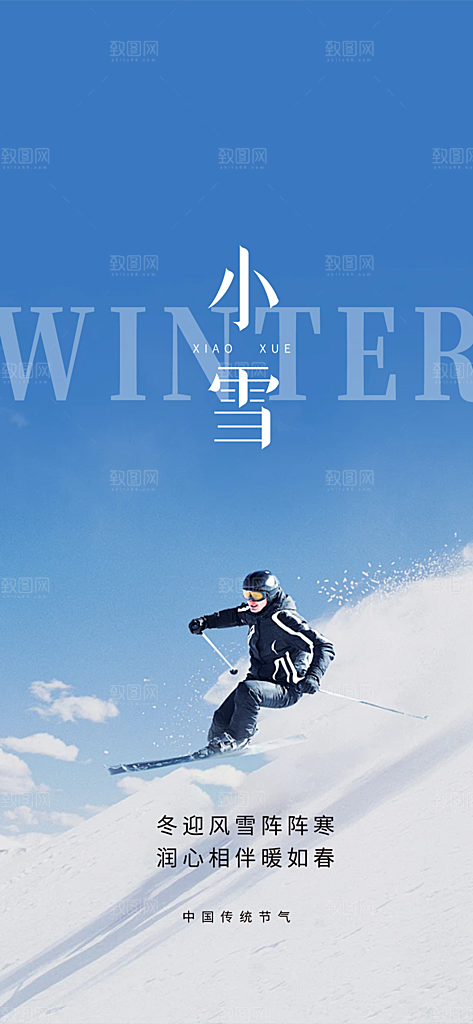 小雪宣传活动海报