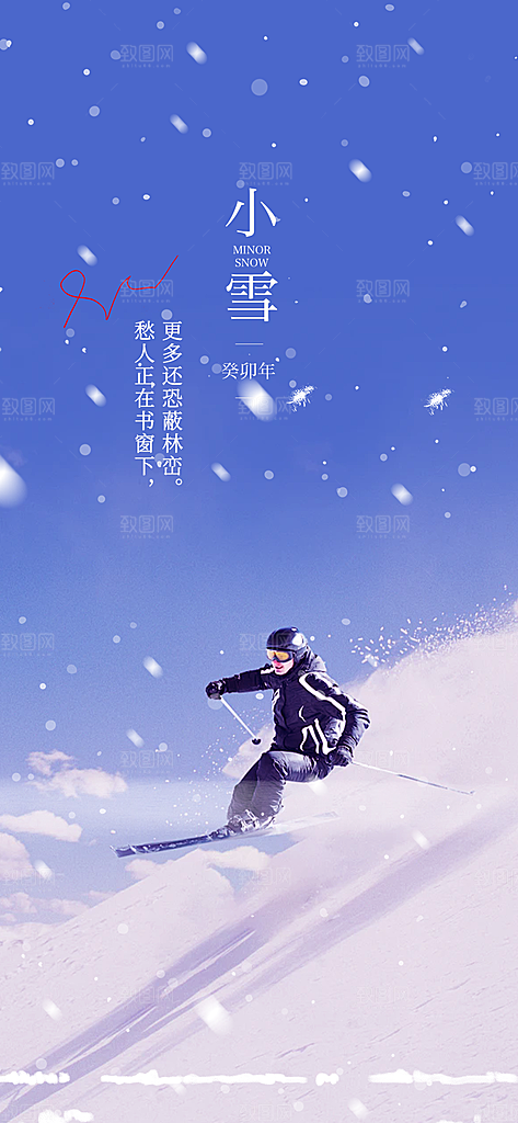 节气小雪宣传活动海报