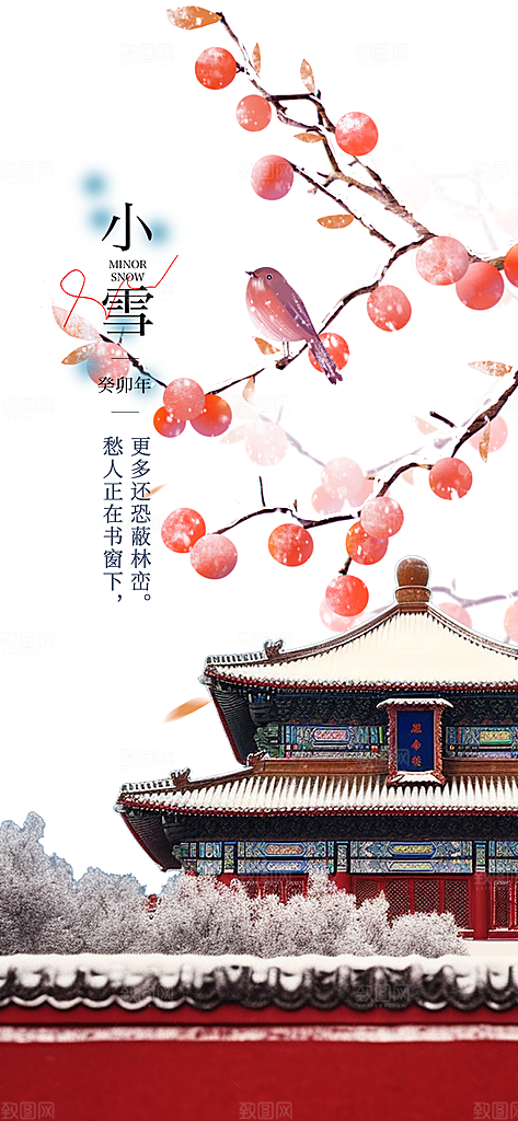 节气小雪宣传活动海报