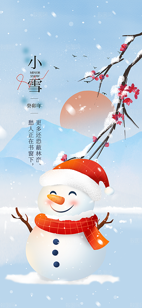 节气小雪宣传活动海报