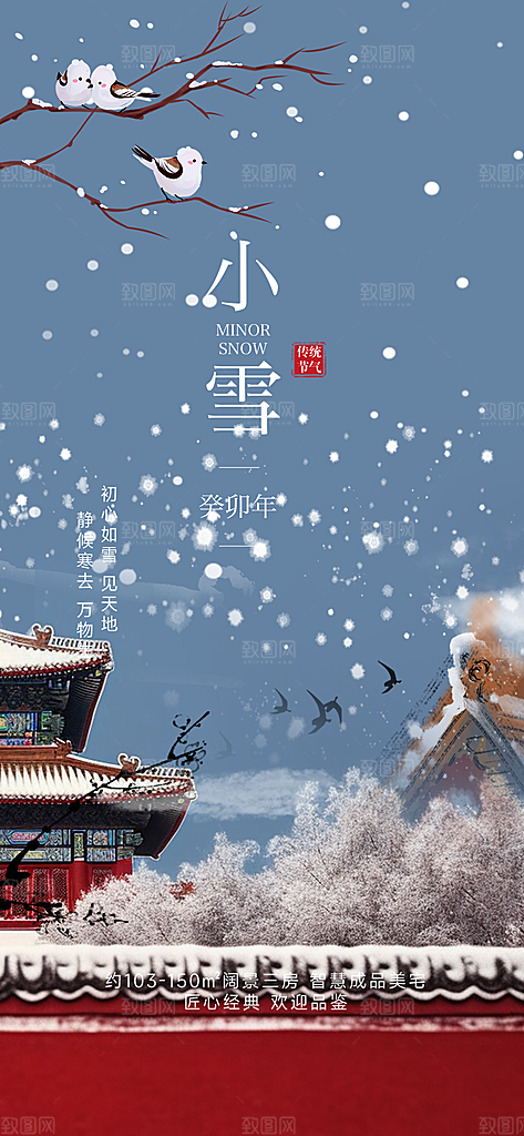 节气小雪宣传活动海报