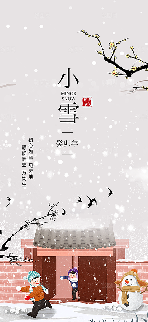 节气小雪宣传活动海报