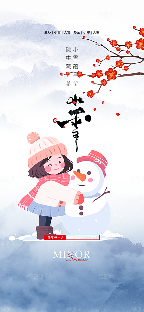 节气小雪宣传活动海报