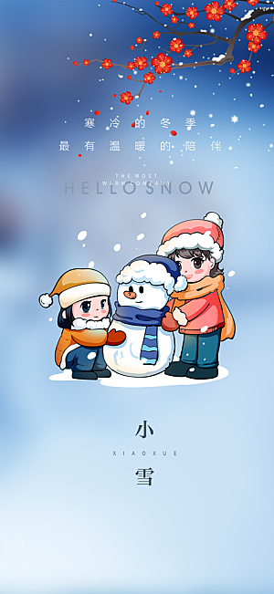 节气小雪宣传活动海报