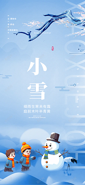 节气小雪宣传活动海报