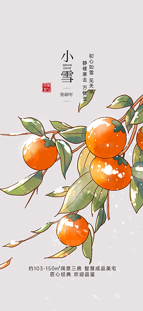 节气小雪宣传活动海报