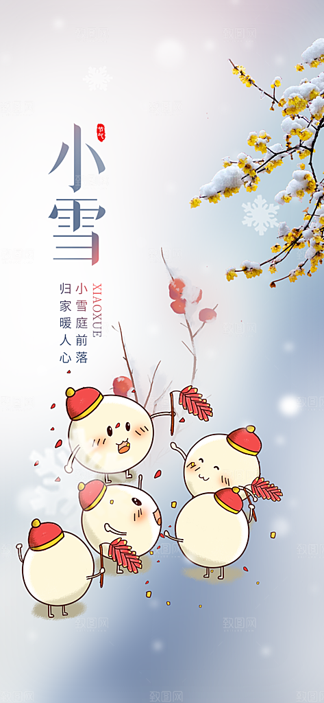节气小雪宣传活动海报