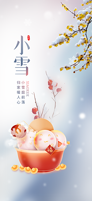 传统二十四节气小雪宣传活动海报