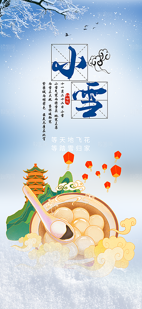 传统二十四节气小雪宣传活动海报