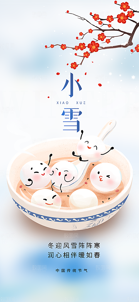 传统二十四节气小雪宣传活动海报