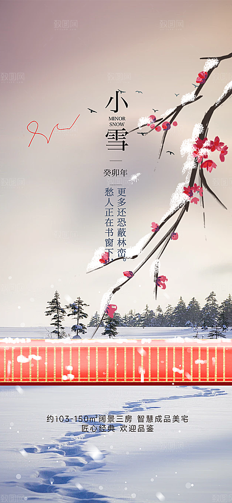 传统二十四节气小雪宣传活动海报