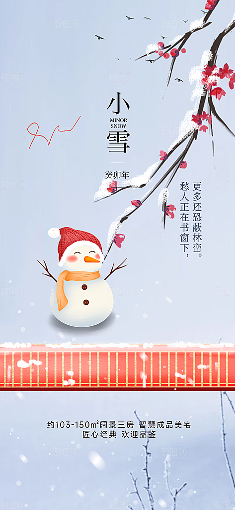 传统二十四节气小雪宣传活动海报