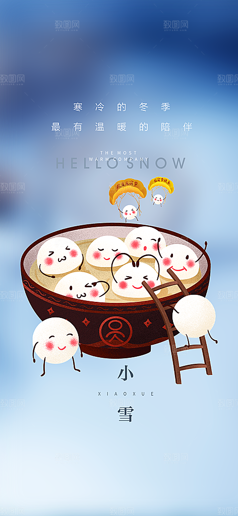 传统二十四节气小雪宣传活动海报