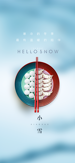 传统二十四节气小雪宣传活动海报