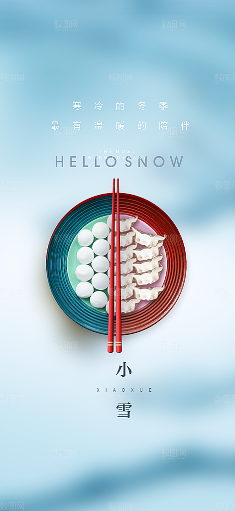 传统二十四节气小雪宣传活动海报