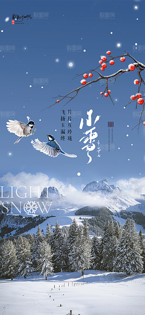 传统二十四节气小雪宣传活动海报
