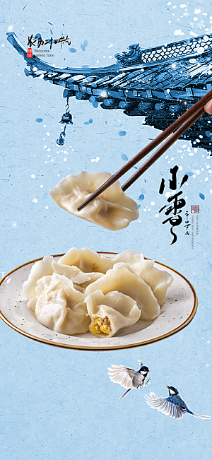传统二十四节气小雪宣传活动海报