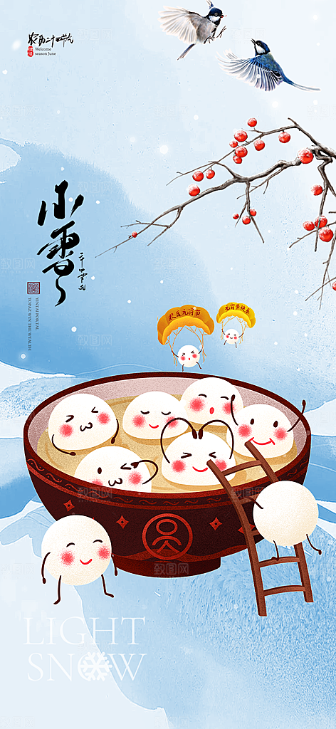 传统二十四节气小雪宣传活动海报