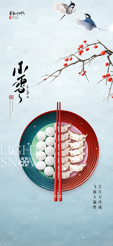 传统二十四节气小雪宣传活动海报