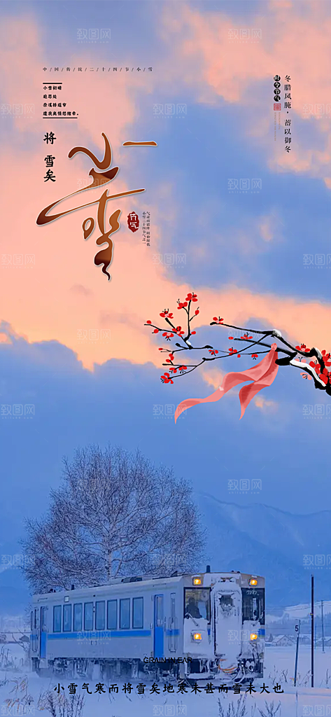 传统二十四节气小雪宣传活动海报