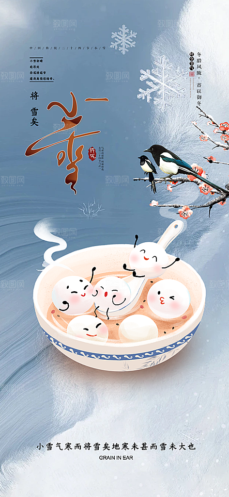 节气小雪宣传活动海报