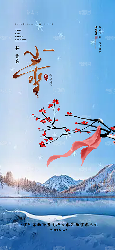 节气小雪宣传活动海报