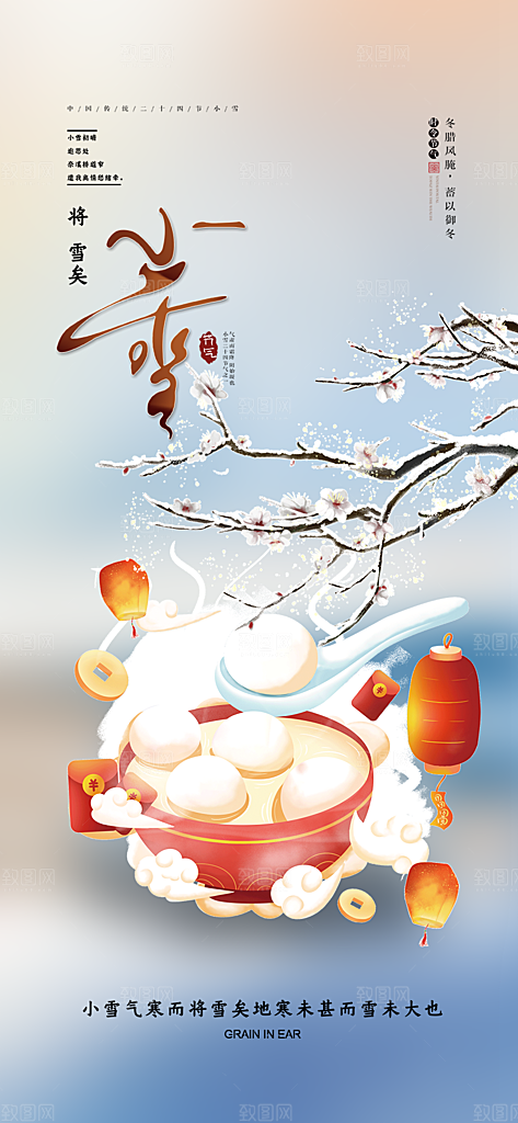 节气小雪宣传活动海报