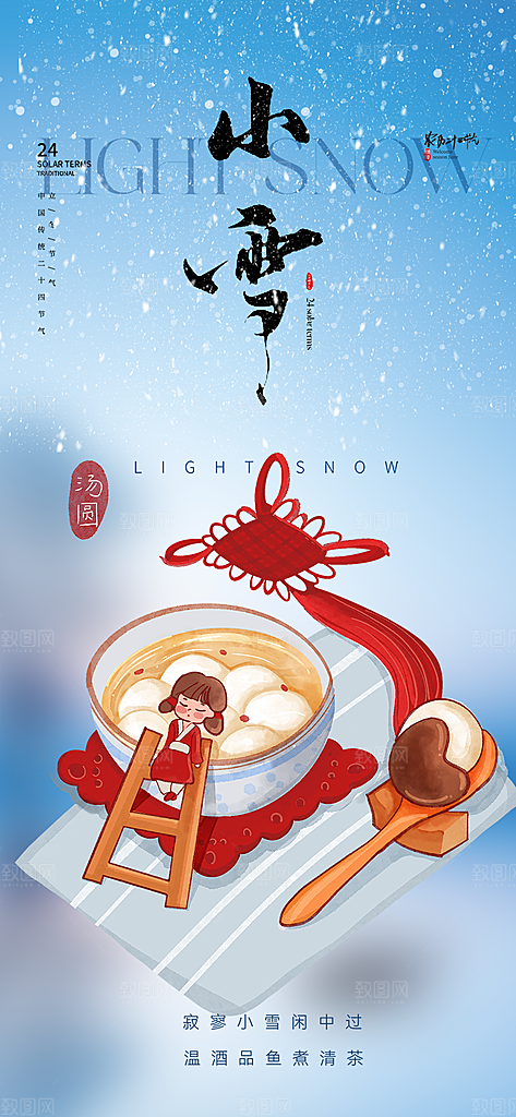 节气小雪宣传活动海报