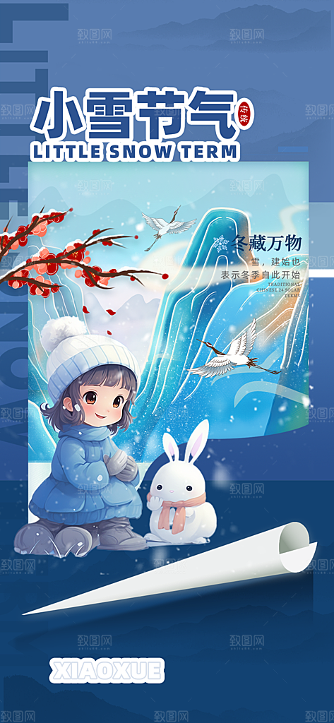 节气小雪宣传活动海报