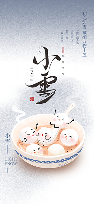 节气小雪宣传活动海报