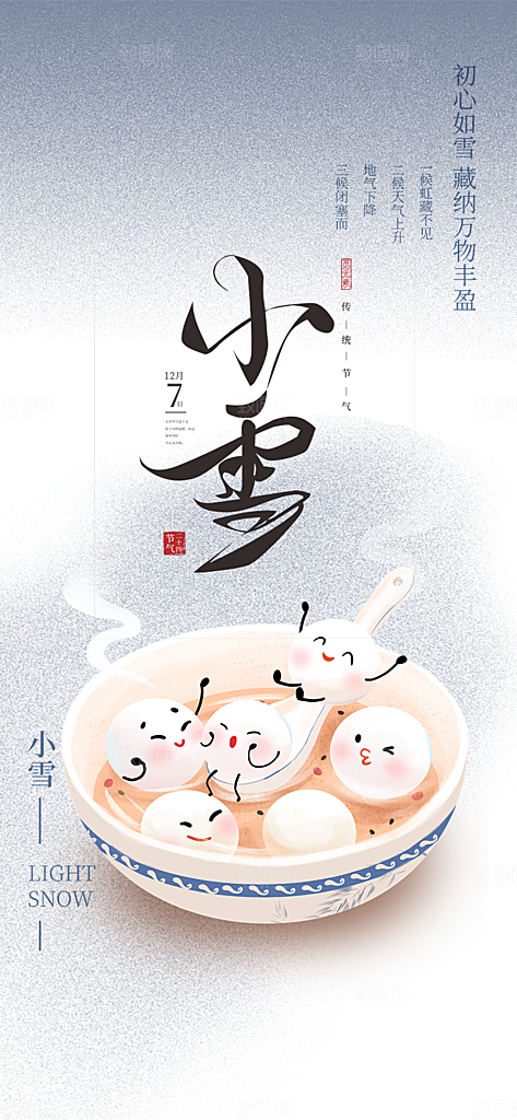 节气小雪宣传活动海报