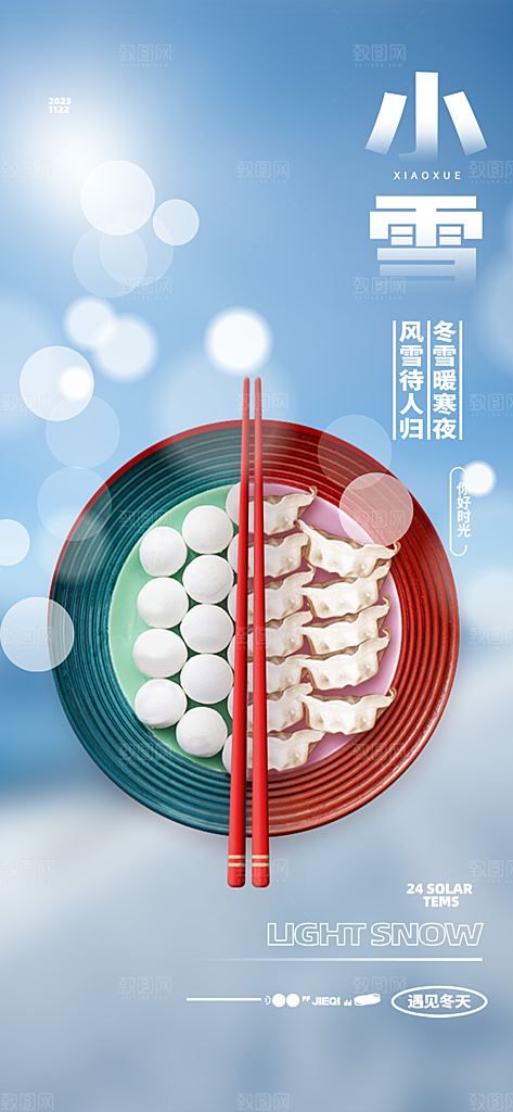 节气小雪宣传活动海报