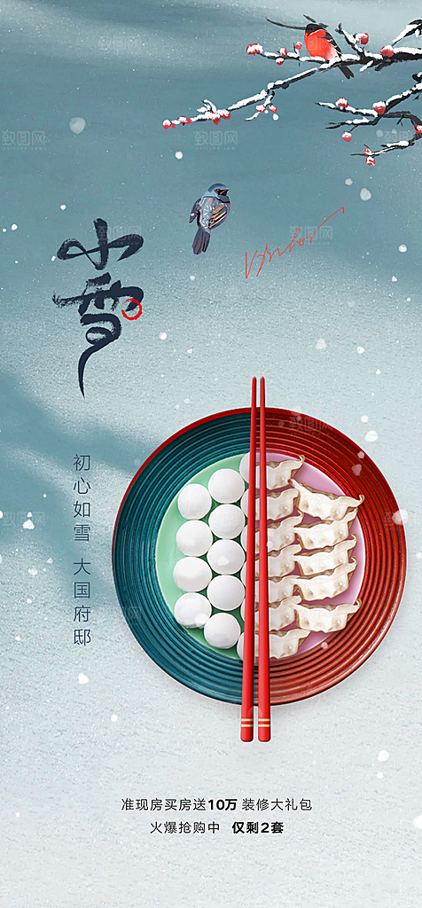 二十四节气小雪宣传活动海报