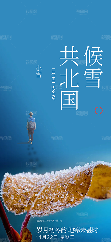 传统二十四节气小雪宣传活动海报