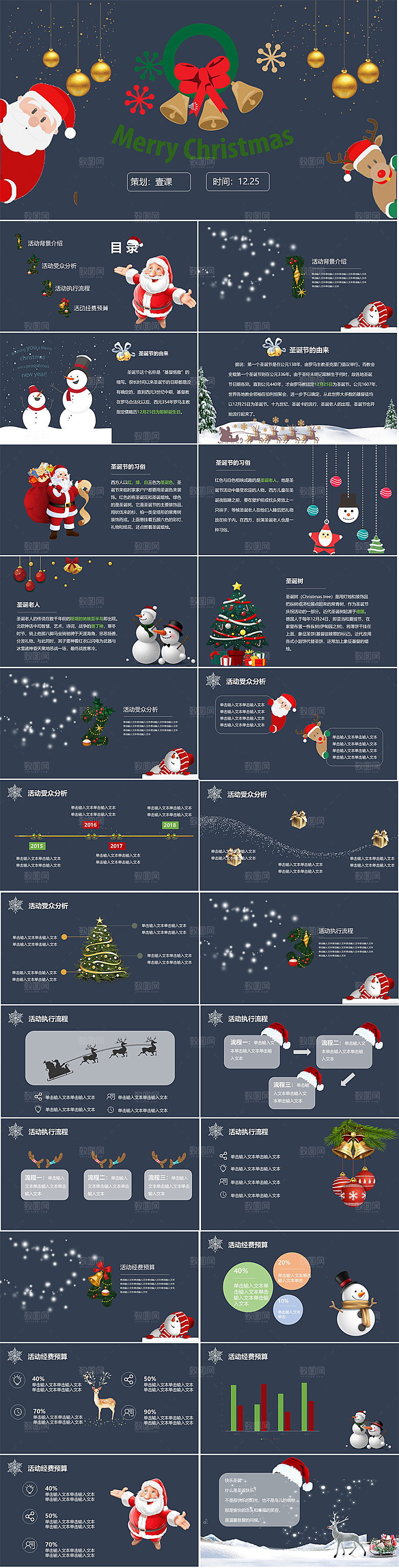 圣诞节策划活动ppt