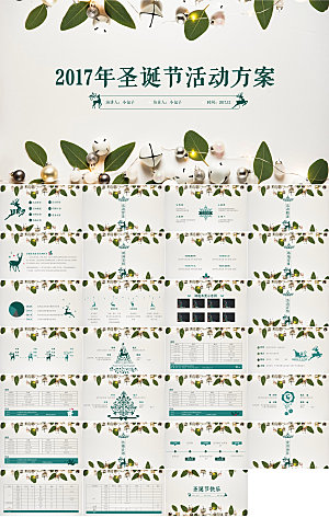圣诞节策划活动ppt
